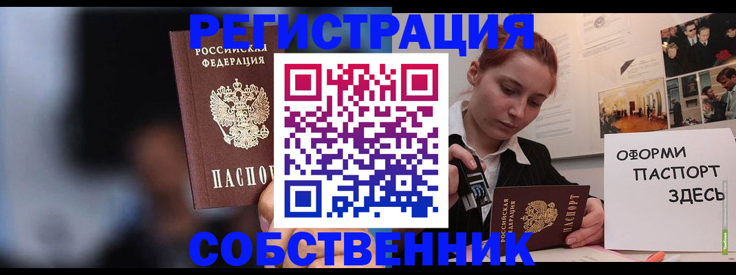 прописка в Собинке